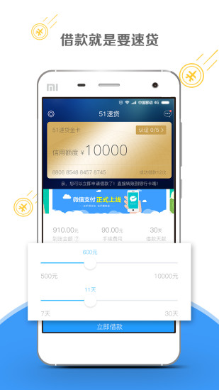 51极速贷app