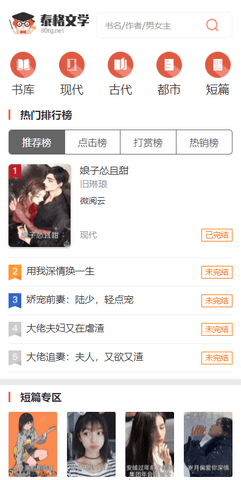泰格文学手机版官网下载安装  v1.2图3