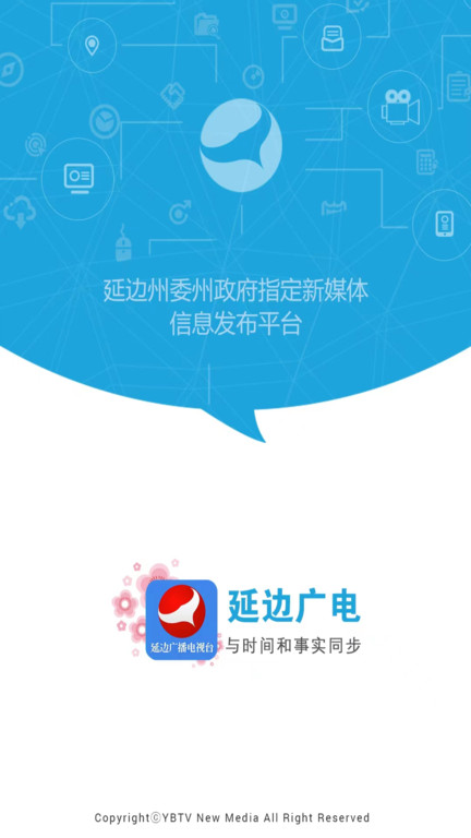 延边广电app直播平台官网下载苹果手机  v2.2.8图3