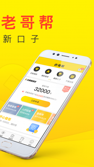 老哥帮贷款app下载安卓版  v3.6.4图3