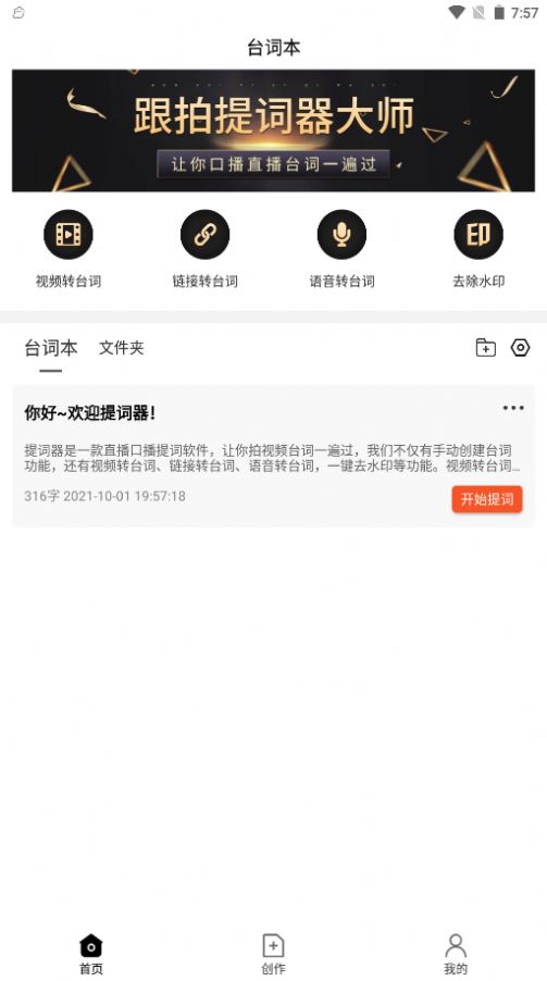 跟拍提词器大师  v1.0.0图2