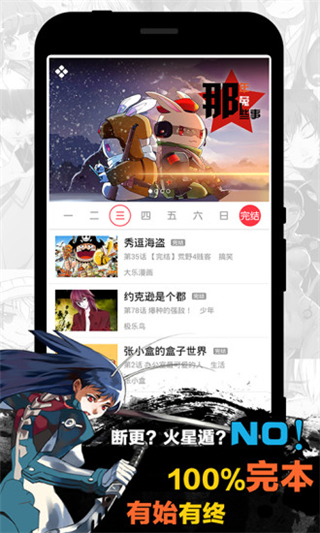 天天漫画应用下载安装最新版苹果  v1.4.1图1