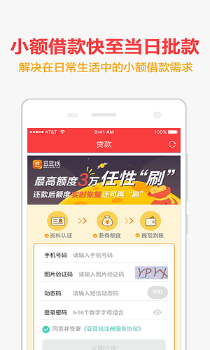 手机快贷免费版下载安装app  v1.0.1图3