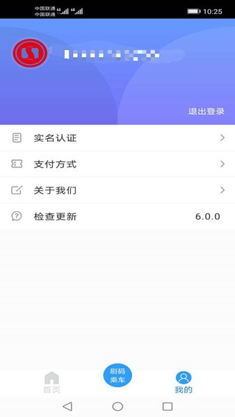 河北交通一卡通  v6.1.2图2