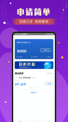 考拉好借贷款app  v1.0图3