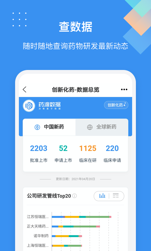 药渡  v4.2.1图3