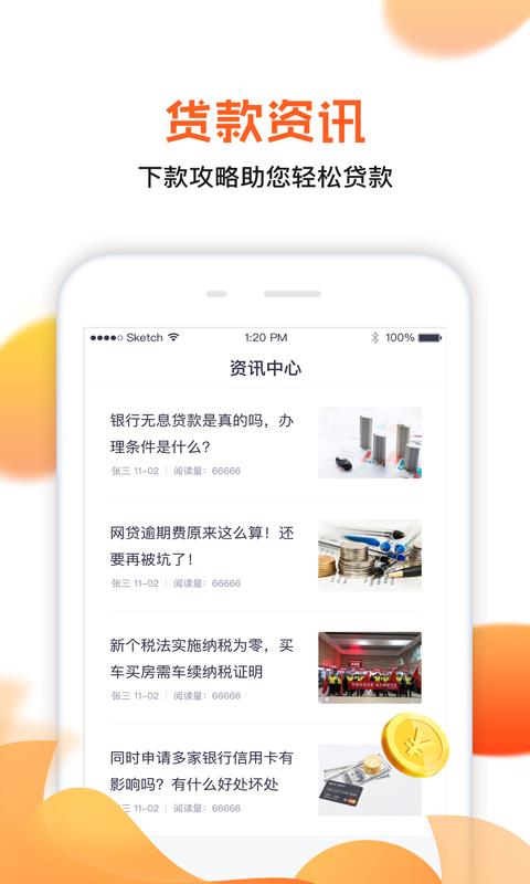 省薪借贷款app下载  v1.0图1