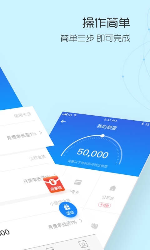 小额速贷最新版下载官网安装  v1.0.0图3