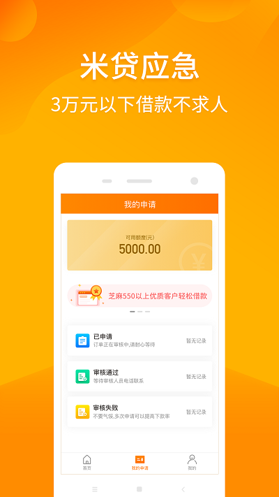 米贷应急手机版  v1.0图3