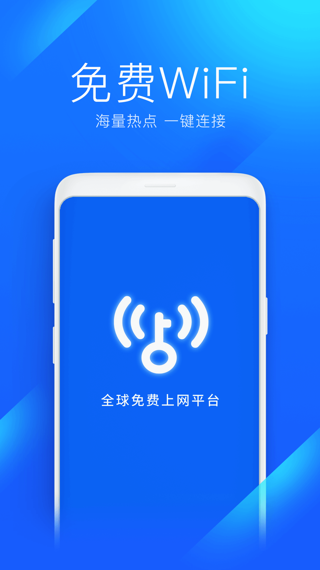 wifi万能钥匙去广告版  v4.8.50图3