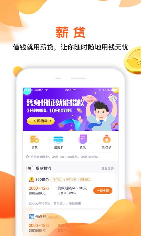 省薪借贷款app下载  v1.0图3