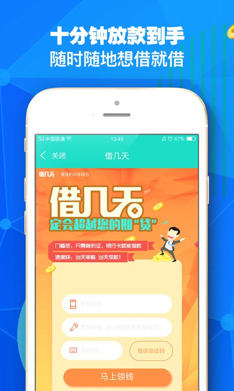 美期贷款免费版app  v1.0图3