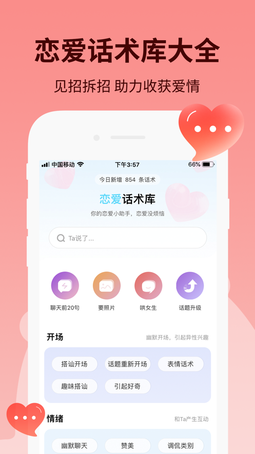 恋小助手机版  v1.0.0图3