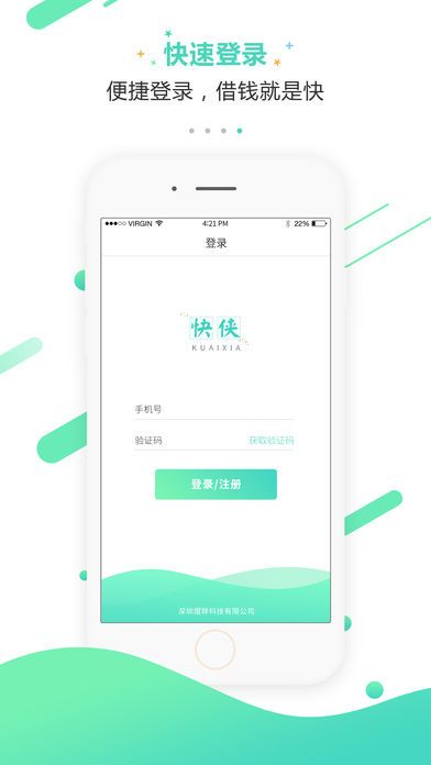 快侠贷款最新版下载  v1.0图3