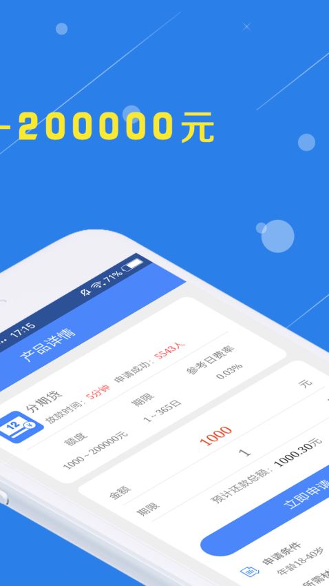 分信贷app