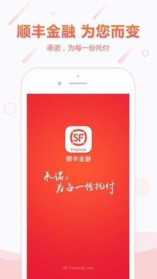 顺丰金融app官网手机下载苹果版