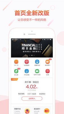 顺丰金融app最新下载安装苹果版  v4.3.0图3