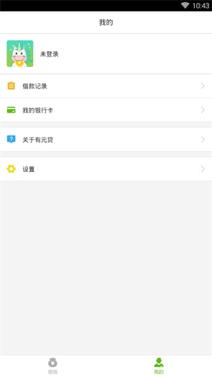 有元贷APP  v1.0.0图2