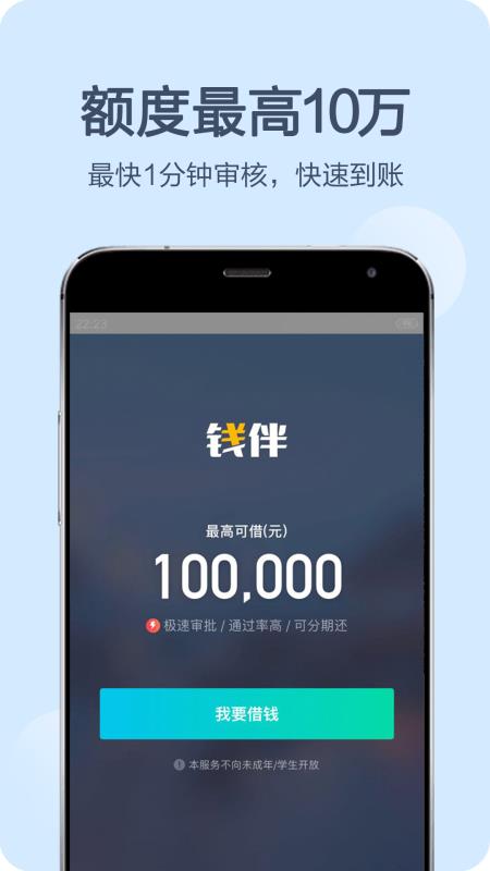 钱伴贷款app官方下载安装苹果版