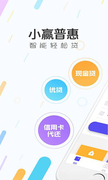 小赢普惠最新版下载安装官网苹果版  v1.0图3