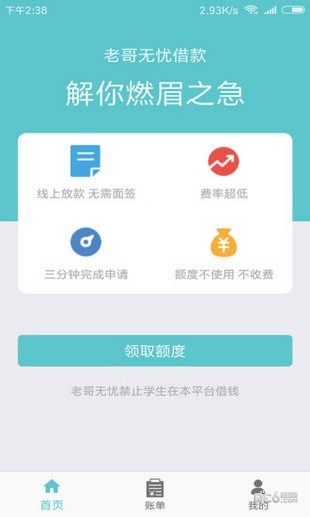 老哥无忧免费版下载安装  v1.0图1