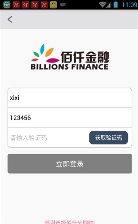 佰仟金融安卓版下载安装官网  v1.0.5图2