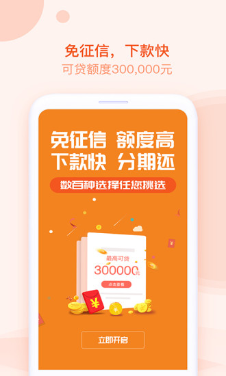 帮帮卡贷app下载  v3.5.3图3