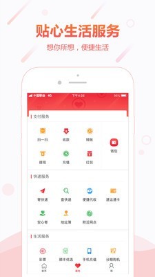 顺丰金融app最新版本安装包  v4.3.0图4