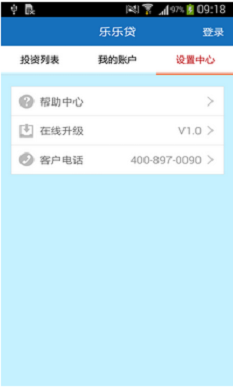 乐乐贷免费版  v1.0图3