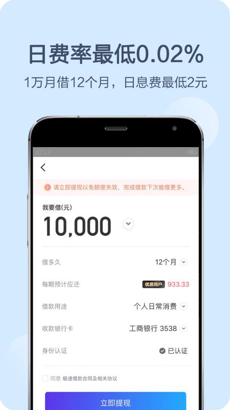 钱伴贷款app官方下载安装苹果版  v3.3.8图3