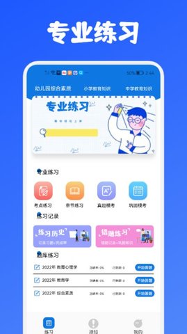 教师资格证考试必备  v1.1图3