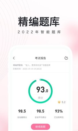 教师资格证考试必备  v1.1图2