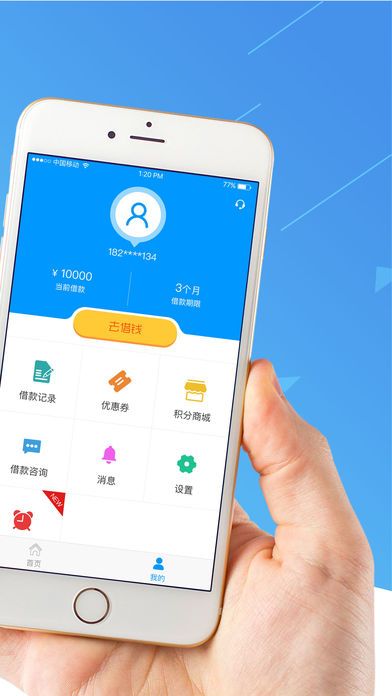 钱易分期贷款  v1.0图2