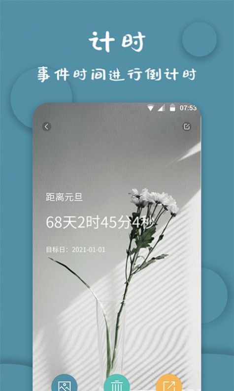 标准计时器  v1.2.0图1