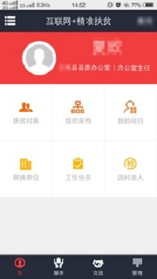 致富通农户小额信用贷款下载  v1.1.1图2