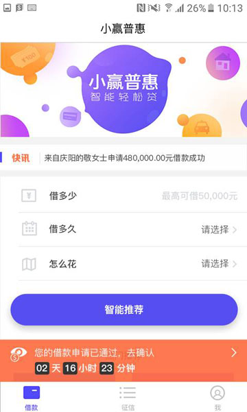 小赢普惠最新版下载安装官网