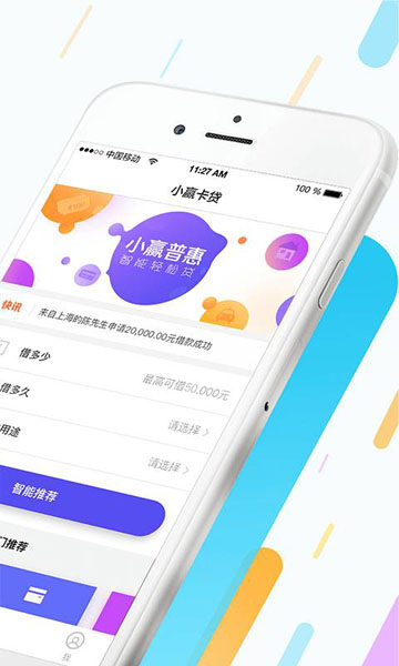 小赢普惠app下载安装官网最新版本苹果  v1.0图2