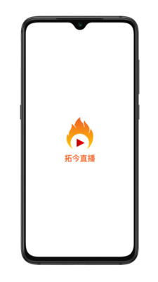 拓今直播安卓版  v1.0.5图3