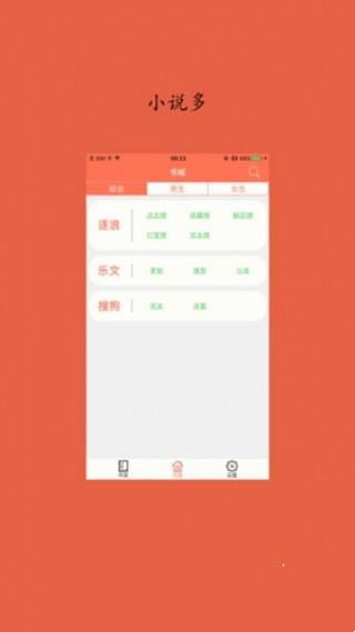 聚佳小说2024  v1.0图2