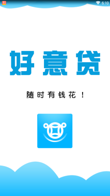 好意贷app  v1.0.0.1图1