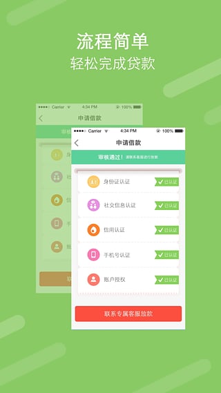 银河易贷安卓版  v1.2图2