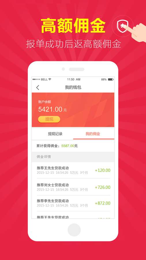 微享房贷手机版下载官网app