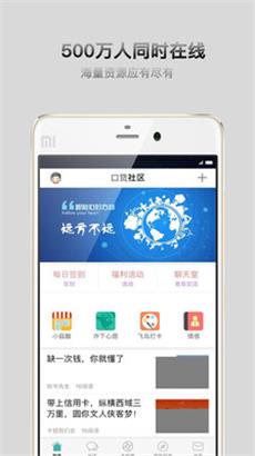 口贷社区手机版  v2.1.0图3