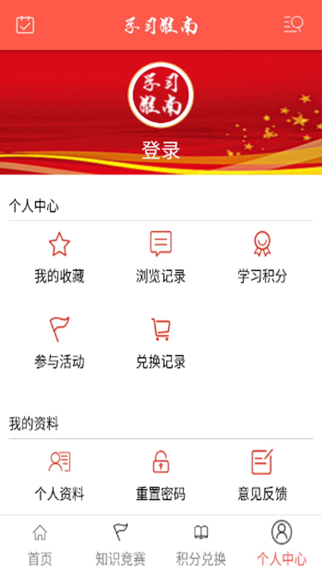 学习淮南  v2.3图1