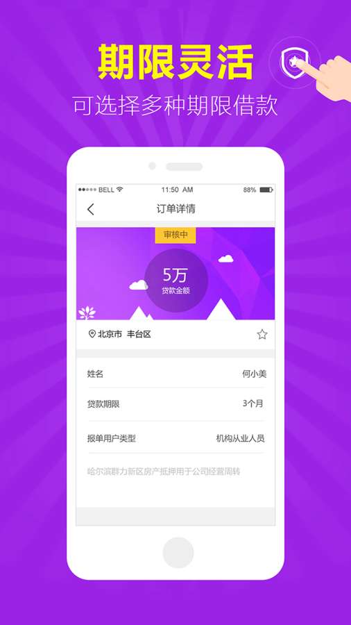 微享房贷手机版下载官网app  v1.0.2图1