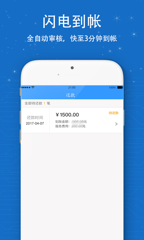 信用白卡app官方下载安装最新版  v1.1.5图1