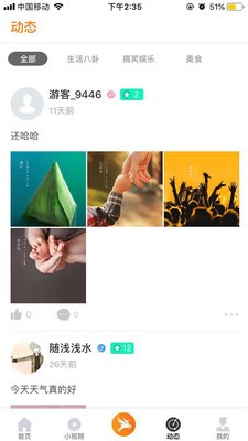 飞鹿直播最新版本下载苹果  v5.2图1