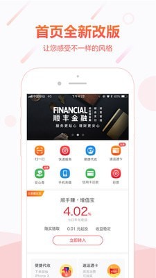 顺手付app软件下载安装官网最新版本苹果  v1.0图3