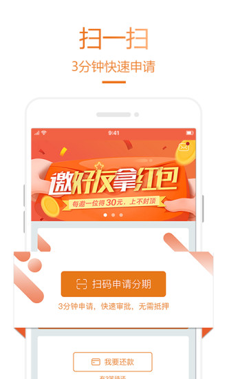 乐助分期免费版  v2.2.2图2