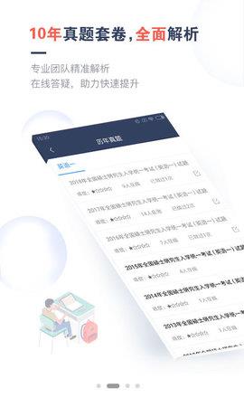 考研题库通2022最新版  v1.2.9图2